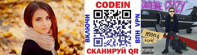 Кодеин напиток Lean (лин)  где можно купить наркотик  Серов 